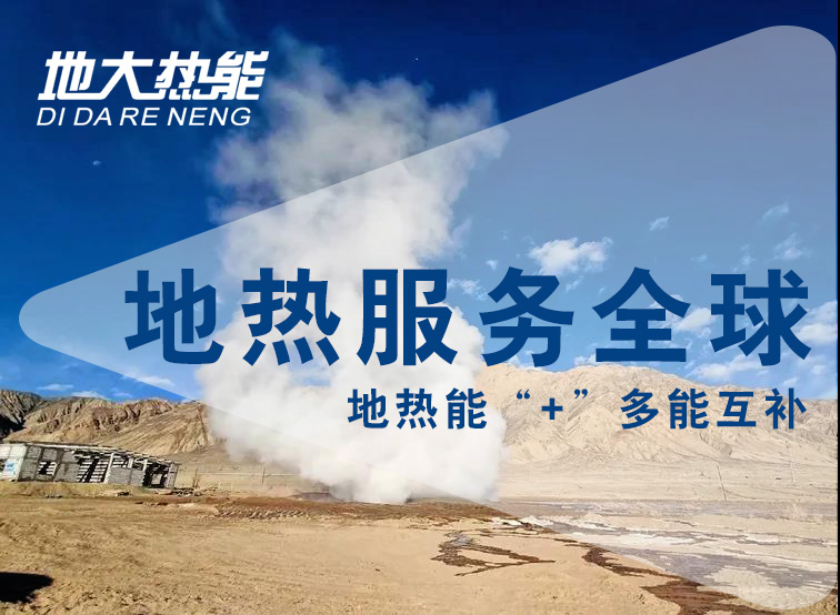 地熱資訊：業(yè)內呼吁亟待改進地熱資源稅，地大熱能你怎么看？