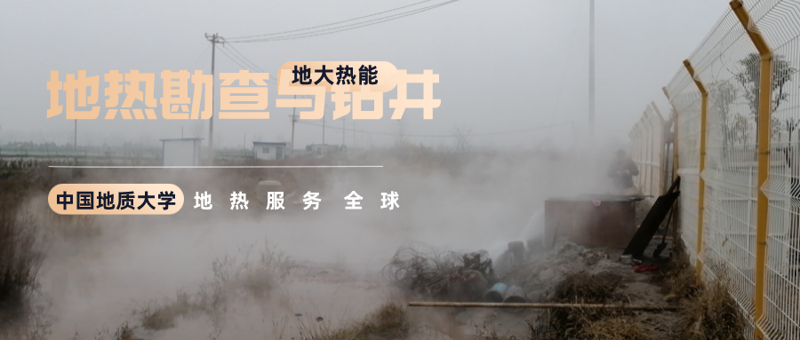 地大熱能：溫泉旅游項目開發(fā)要先做溫泉資源勘查嗎？