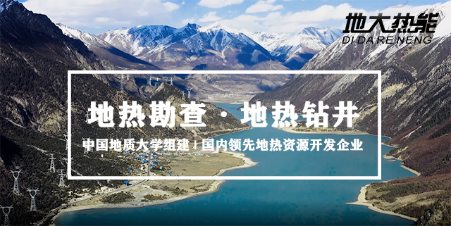 投資必看丨打一口地熱井要花多少錢？專業(yè)鉆井公司-地大熱能