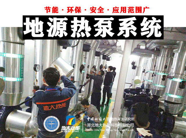 地大熱能：地暖和地源熱泵的差別 哪個更省錢 千萬別選錯！