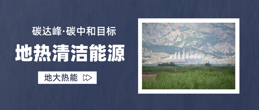 供暖制冷：地源熱泵系統(tǒng)設(shè)計(jì)流程有哪些？地大熱能