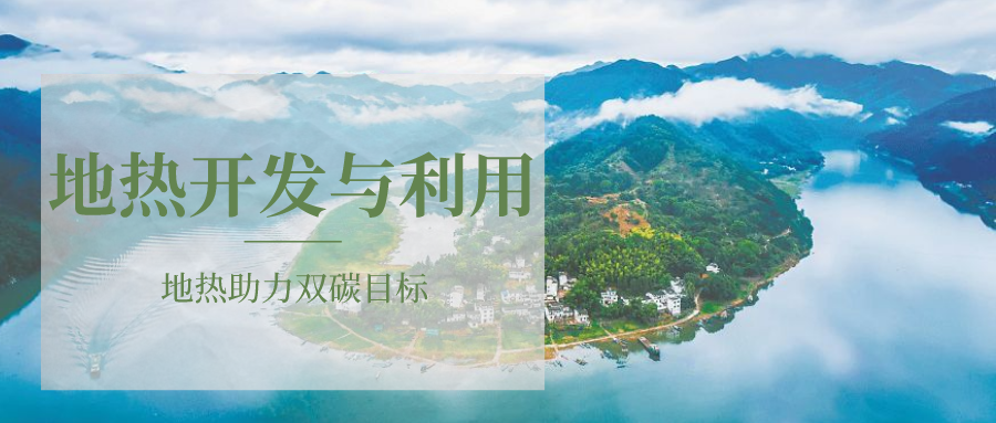 各省地?zé)釡厝_采需辦理的手續(xù)有哪些：探礦權(quán)、采礦權(quán)程序和規(guī)定-地大熱能