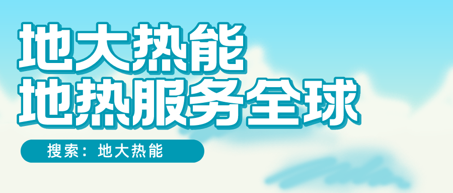 各省地?zé)釡厝_采需辦理的手續(xù)有哪些：探礦權(quán)、采礦權(quán)程序和規(guī)定-地大熱能
