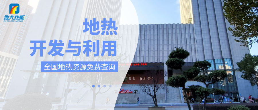 各省地?zé)釡厝_采需辦理的手續(xù)有哪些：探礦權(quán)、采礦權(quán)程序和規(guī)定-地大熱能