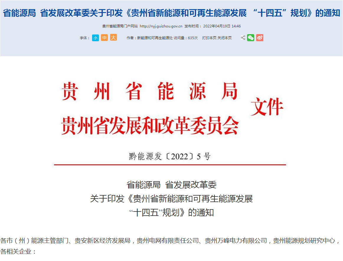地大熱能：貴州新能源發(fā)展“十四五”規(guī)劃地?zé)嵬顿Y超100億！