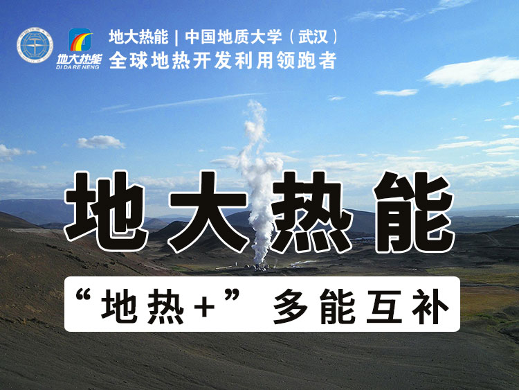 河南通許"地?zé)?"新能源開(kāi)發(fā)之路 打造地?zé)岢?地?zé)崮荛_(kāi)發(fā)利用-地大熱能 河南通許"地?zé)?"新能源開(kāi)發(fā)之路 打造地?zé)岢?地?zé)崮荛_(kāi)發(fā)利用-地大熱能
