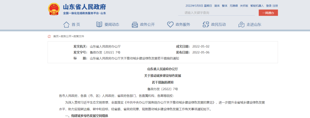 山東：統(tǒng)籌地?zé)崮芫C合開發(fā)，推進清潔取暖改造-建筑節(jié)能改造-地大熱能