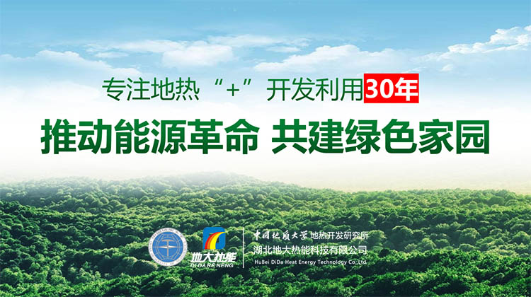章建華：全面構(gòu)建現(xiàn)代能源體系 推動地?zé)?新時代能源高質(zhì)量發(fā)展-地大熱能