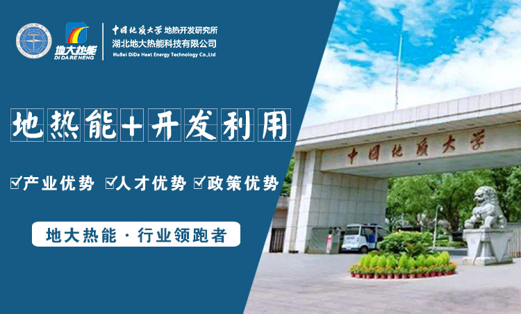 地大熱能：為什么很多地區(qū)關(guān)停地?zé)峋磕銈兊你@井工程技術(shù)達(dá)標(biāo)了嗎？