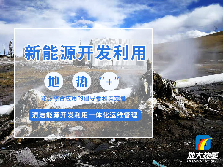 政策加持！未來(lái)地?zé)崮墚a(chǎn)業(yè)規(guī)模將持續(xù)擴(kuò)張-地大熱能-地?zé)衢_發(fā)利用