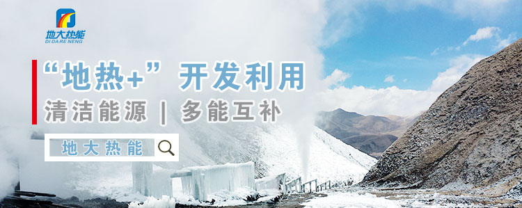 地大熱能：減少能耗推行低碳措施 推進(jìn)清潔能源、新能源普及