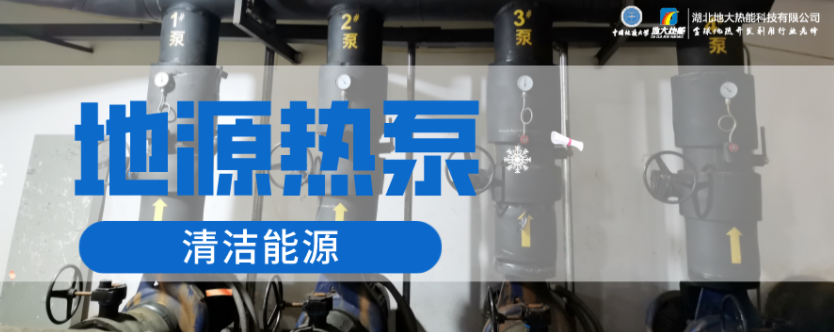 供暖面積35萬平方米！合肥新橋國際機場將投用地源熱泵系統(tǒng)-地大熱能