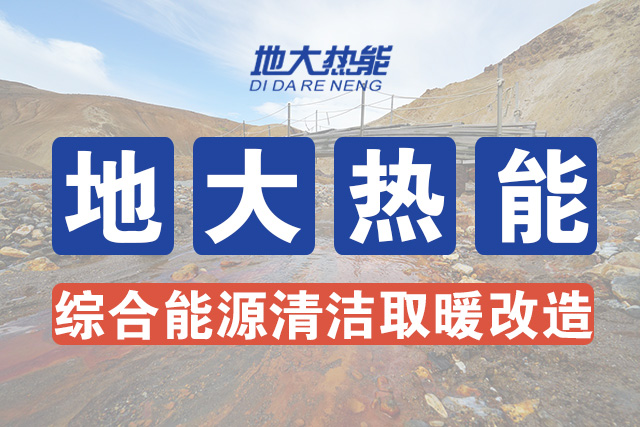 安徽省適宜規(guī)?；_發(fā)利用淺層地熱能應用于建筑供熱制冷-地大熱能-地熱開發(fā)利用