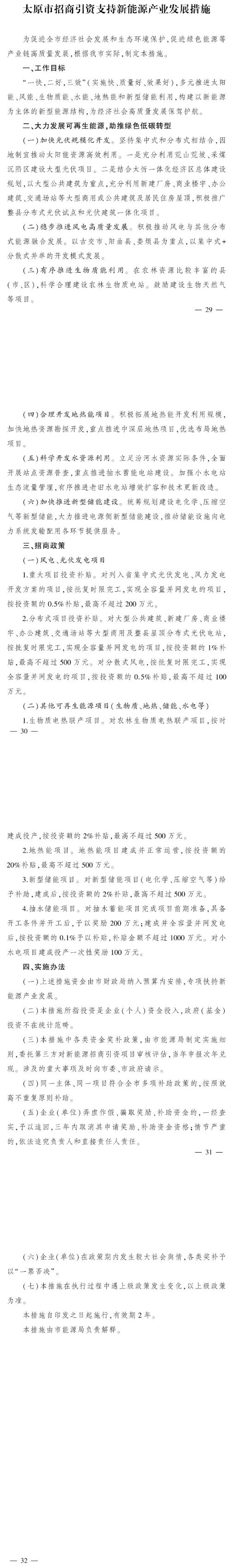 最高獎(jiǎng)補(bǔ)500萬元！山西太原扶持地?zé)崮艿刃履茉错?xiàng)目-地大熱能