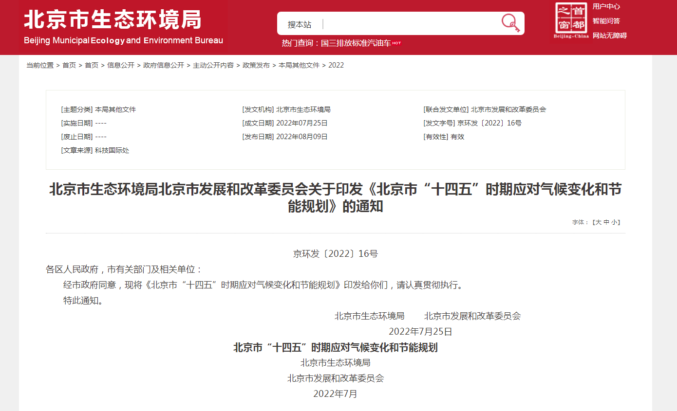 地?zé)峒盁岜密S居首位！北京“十四五”力推清潔供熱模式-地大熱能