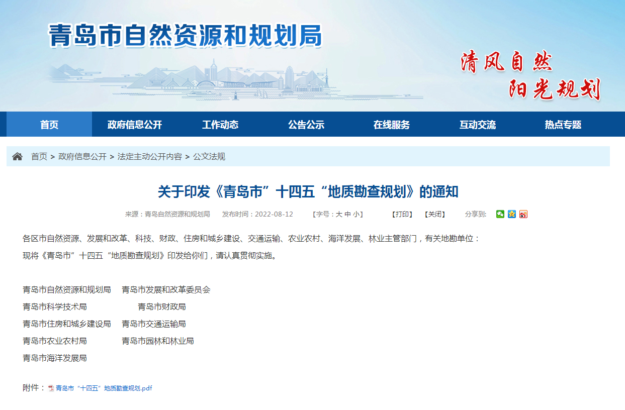 青島“十四五”時期實(shí)現(xiàn)地?zé)?、礦泉水找礦新突破-地?zé)峥辈?地大熱能