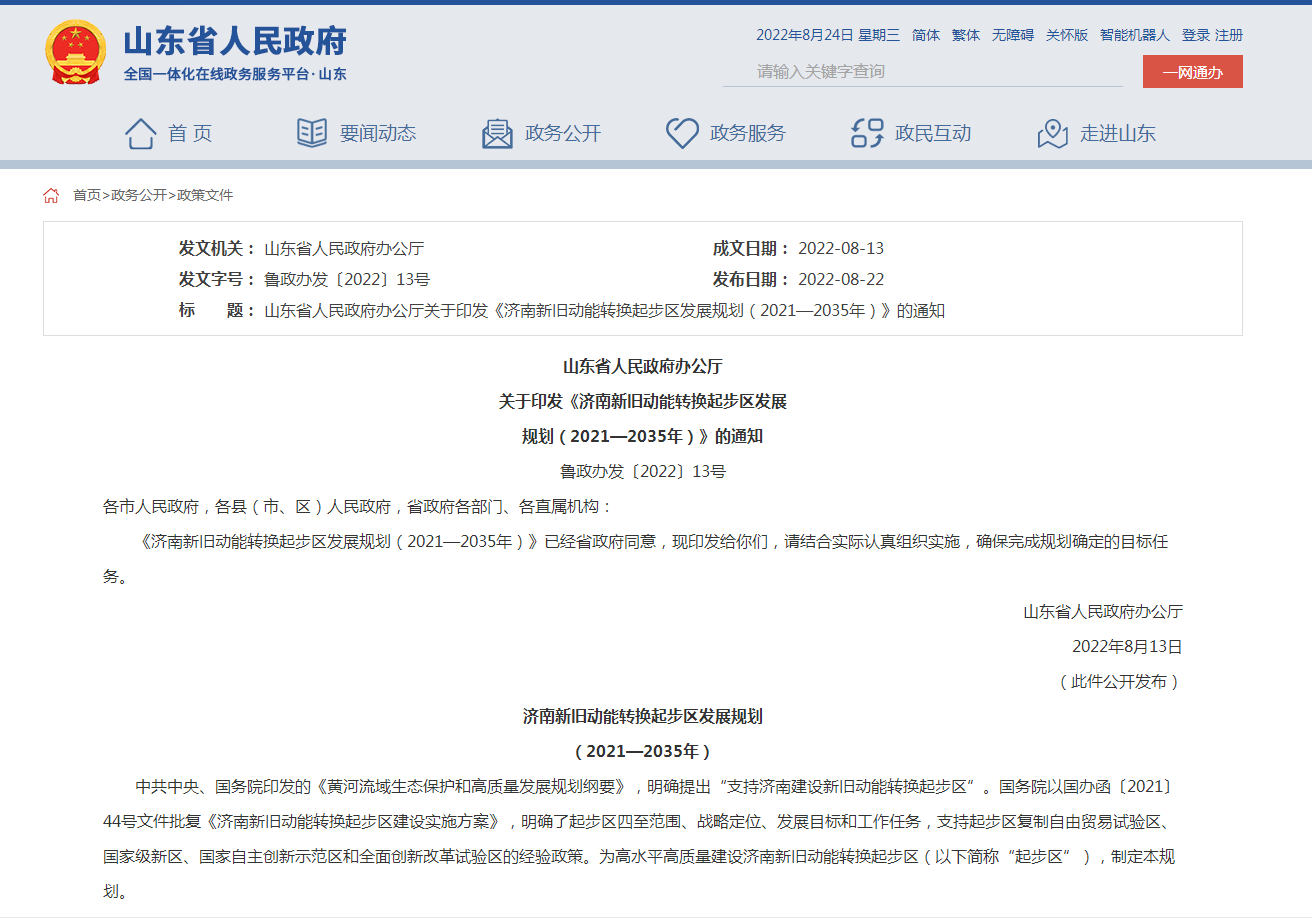 大力發(fā)展地?zé)崮埽?jì)南新舊動(dòng)能轉(zhuǎn)換起步區(qū)發(fā)展規(guī)劃出臺-地大熱能