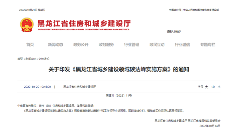 黑龍江雙碳《方案》：推進(jìn)地?zé)釕?yīng)用，推廣各類熱泵技術(shù)-地大熱能