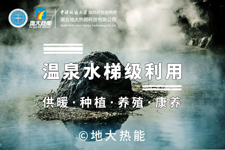 湖南汝城打造“地熱＋”農業(yè)新樣板：讓老產業(yè)煥發(fā)新生機-地大熱能