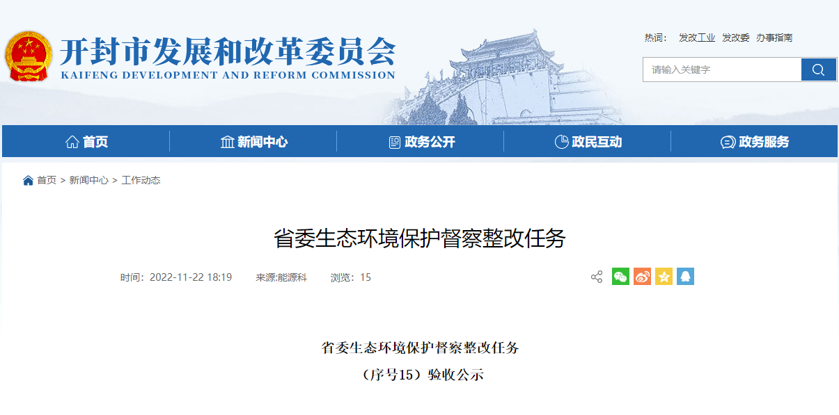 開封大力推進(jìn)地?zé)峁┡?guī)?；?整改完成并通過驗(yàn)收！-地大熱能