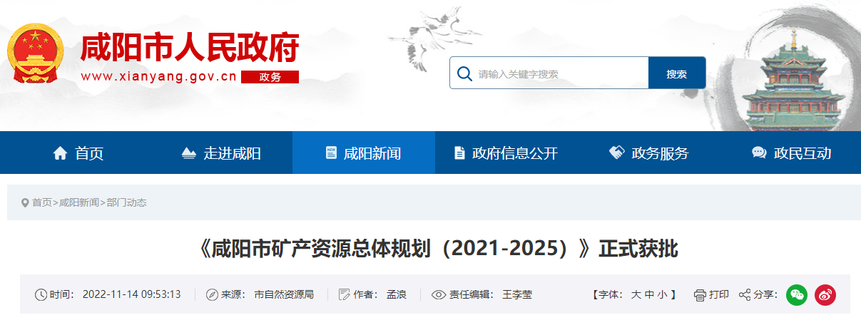 咸陽《礦產(chǎn)規(guī)劃》獲批！2025年地?zé)崮觊_采量1500萬方-地大熱能