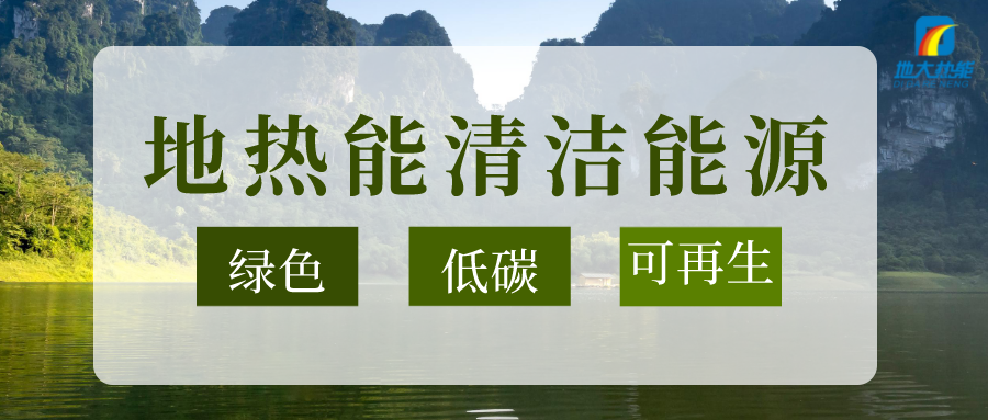 節(jié)能可達50%以上！地源熱泵系統(tǒng)為航站樓制冷供熱-地大熱能