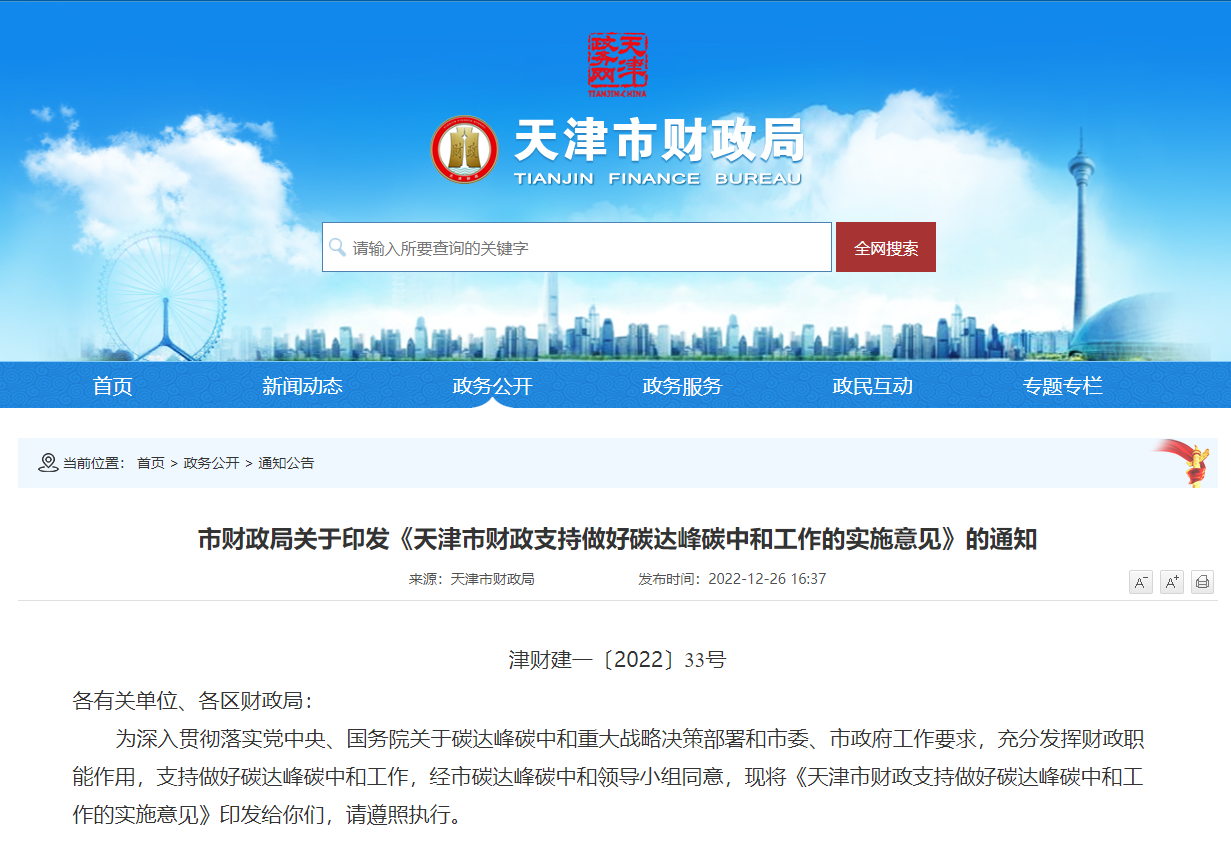 天津發(fā)文：財政支持地?zé)崮芸辈?、開發(fā)、利用項(xiàng)目-地大熱能