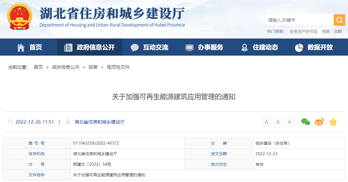 湖北省住建廳：大力推進(jìn)地源熱泵等可再生能源規(guī)?；瘧?yīng)用-地大熱能
