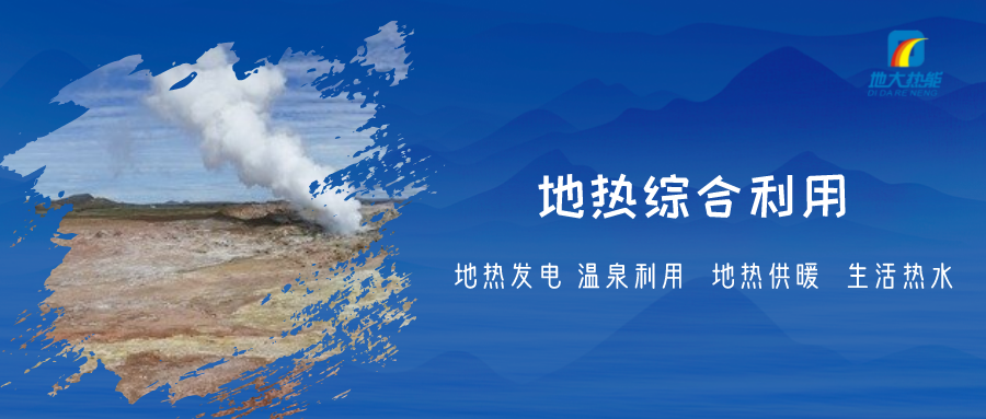 重磅發(fā)布！2022年中國地熱大事記-地大熱能