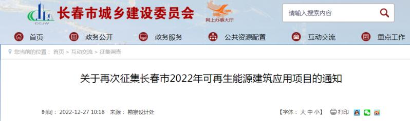 長春：提供獎補資金支持污水源、土壤源、淺層地下水源熱泵-地大熱能