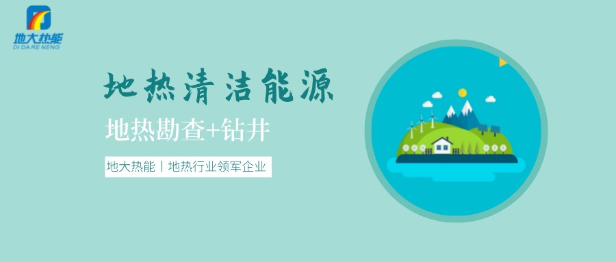 地?zé)崾窃趺葱纬傻?？?jī)?nèi)蒙古能建設(shè)大型發(fā)電廠嗎？-地?zé)豳Y源開(kāi)發(fā)利用-地大熱能