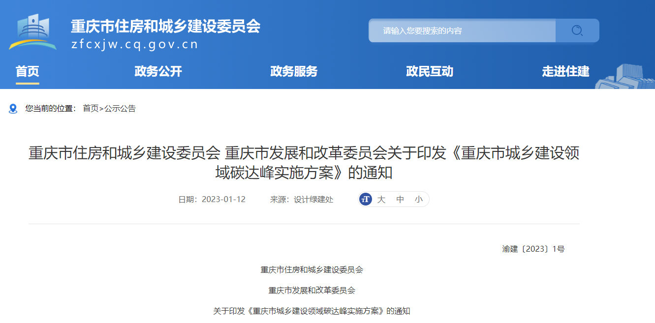 重慶市城鄉(xiāng)建設(shè)：因地制宜推進淺層地熱能等可再生能源規(guī)?；瘧?yīng)用-地大熱能