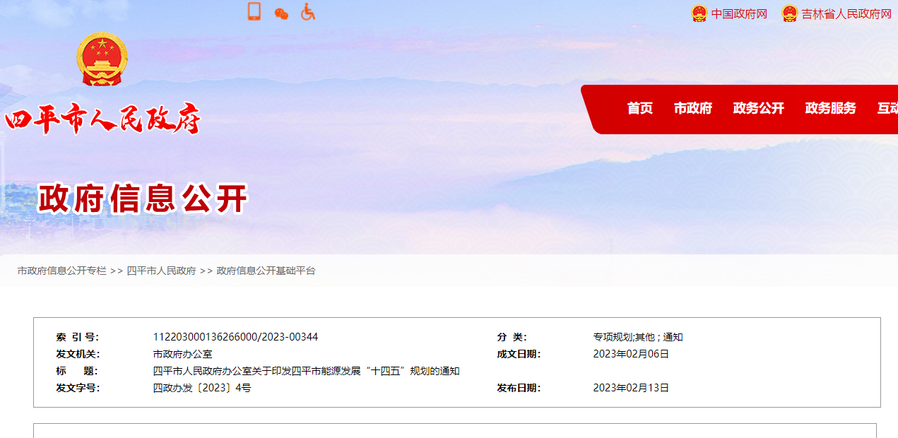 遼寧省四平市：推進(jìn)地?zé)嵩诮ㄖ┡厥曳N植、溫泉入戶應(yīng)用-地大熱能
