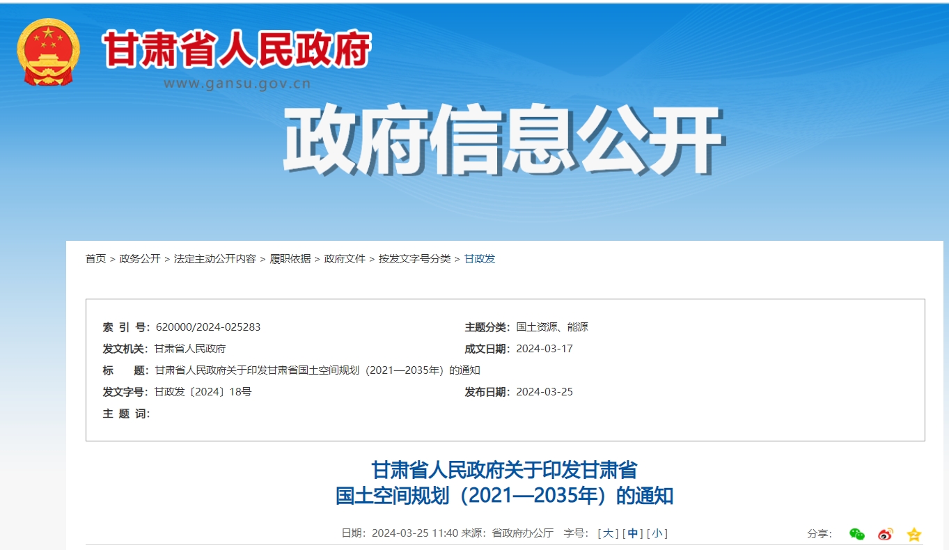 甘肅省政府發(fā)文！支持地?zé)崮荛_發(fā)利用，將地?zé)嶙鳛閮?yōu)勢礦產(chǎn)重點(diǎn)推進(jìn)-地大熱能