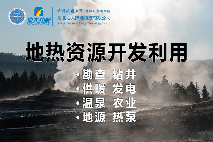 中國地熱直接利用全球第一 地熱發(fā)電發(fā)展緩慢的原因是什么？地大熱能
