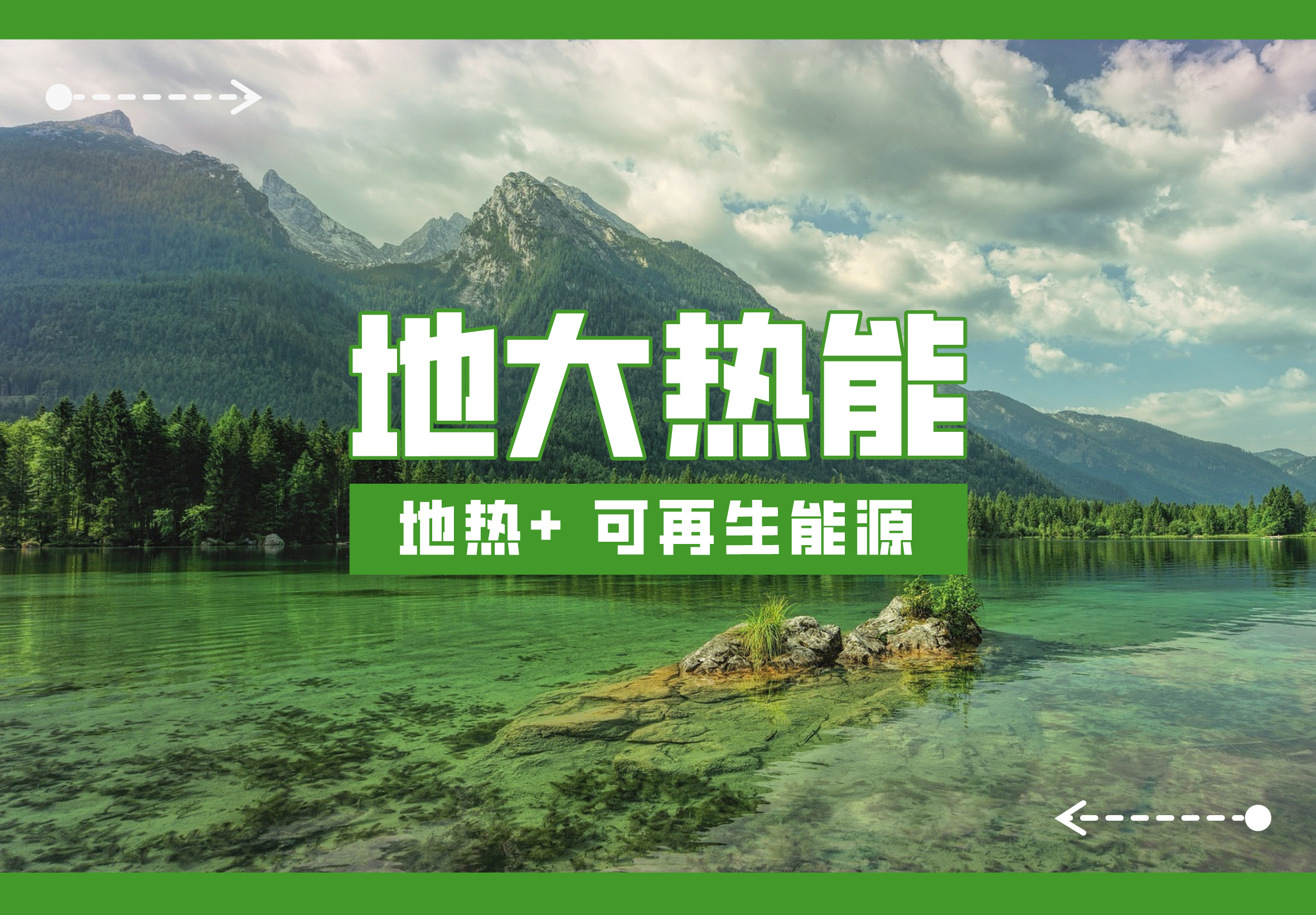 新質(zhì)生產(chǎn)力如何賦能地熱產(chǎn)業(yè)發(fā)展？地大熱能-地熱開發(fā)利用