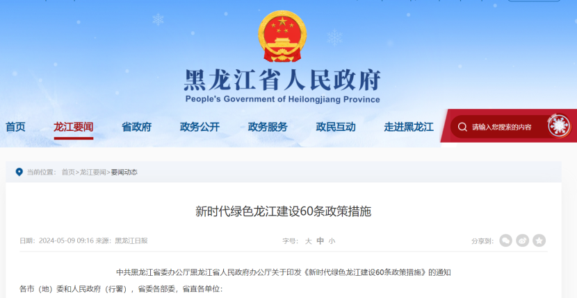 最高支持1億元！黑龍江支持中深層地?zé)峁┡瘧?yīng)用-地大熱能