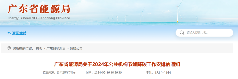 廣東省能源局：因地制宜推廣太陽能、地?zé)崮堋⑸镔|(zhì)能等可再生能源利用-地大熱能