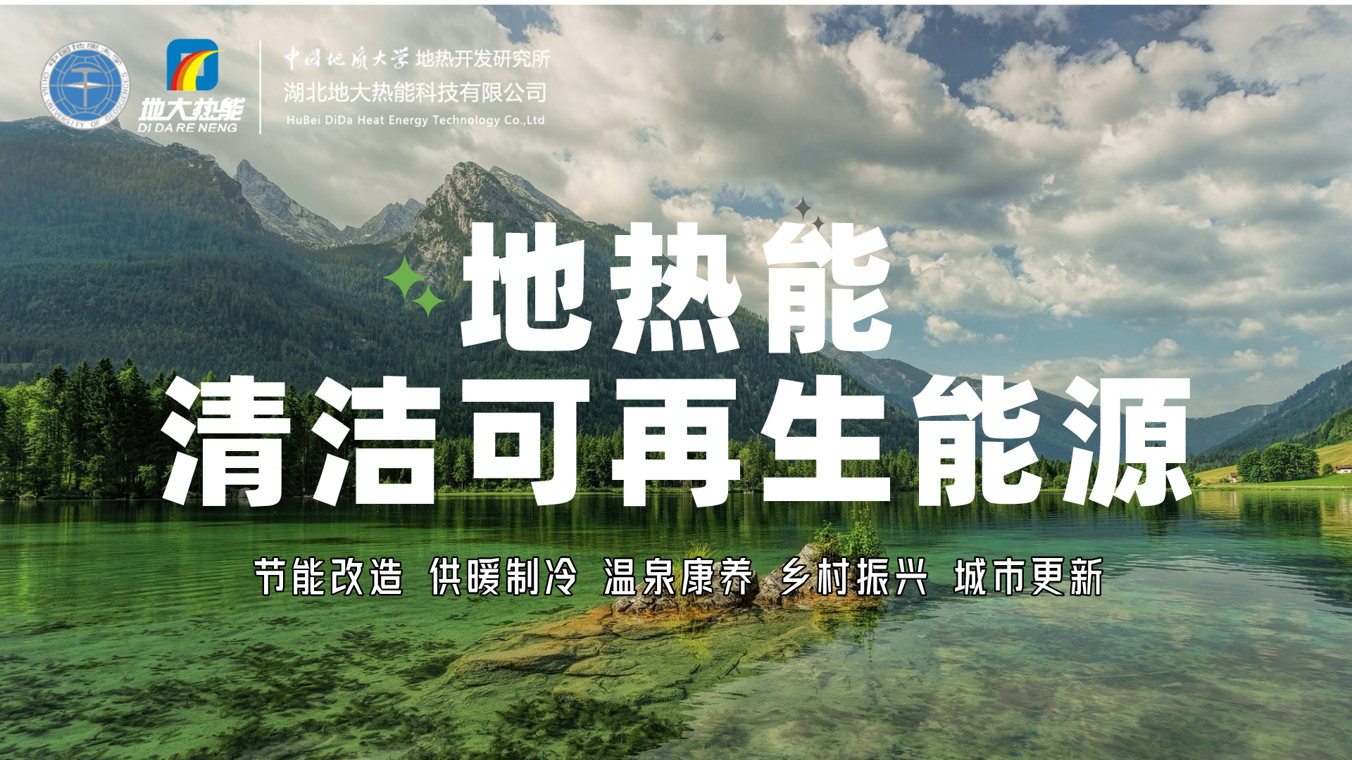李春田市長講話！山東省濱州市加快推進地熱能開發(fā)利用會議召開-地大熱能
