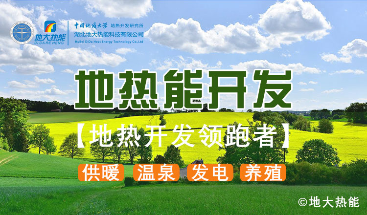 山東地?zé)幔和度胭Y金5200萬！進(jìn)一步摸清地?zé)豳Y源家底-地大熱能