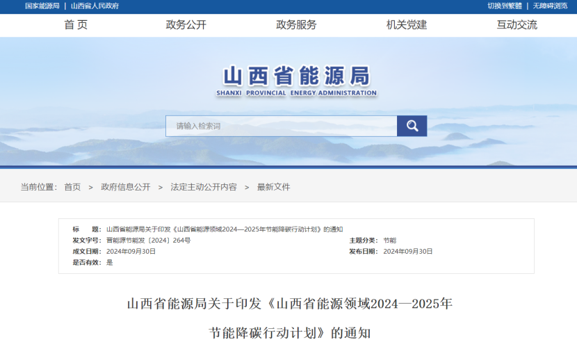 推進(jìn)地?zé)崮荛_發(fā)利用！山西出臺(tái)能源領(lǐng)域節(jié)能降碳行動(dòng)計(jì)劃-地大熱能