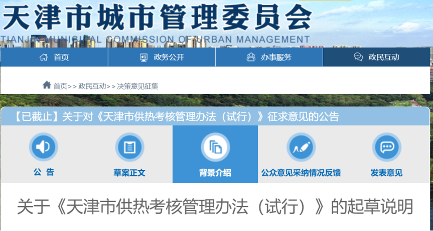 事關(guān)供熱溫度！天津擬發(fā)供熱考核辦法-地大熱能