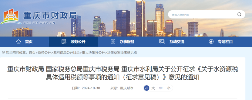 0.005-0.1元！重慶將對(duì)地表水、地下水水源熱泵取用水征稅-地大熱能