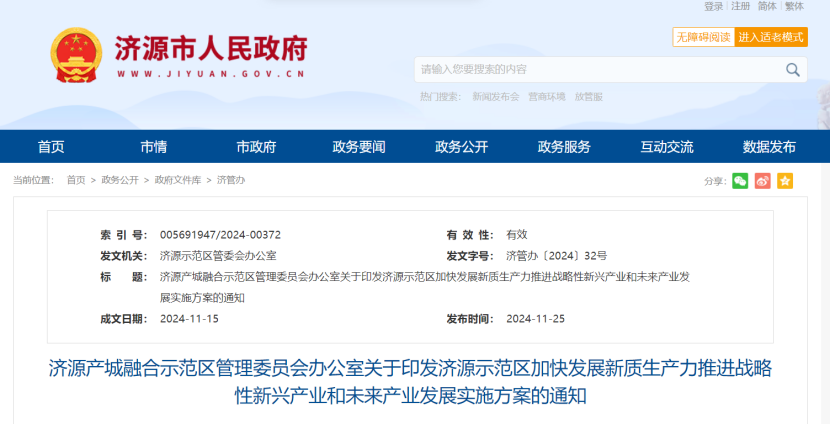 河南濟(jì)源著眼碳達(dá)峰、碳中和！重點(diǎn)發(fā)展地?zé)崮芄┡?xiàng)目建設(shè) -地大熱能