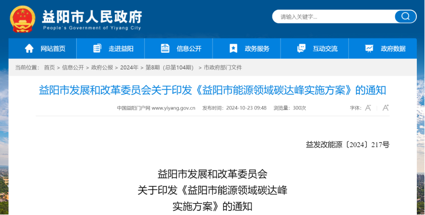 充分挖掘地熱潛力！《益陽市能源領(lǐng)域碳達峰實施方案》印發(fā)-地大熱能