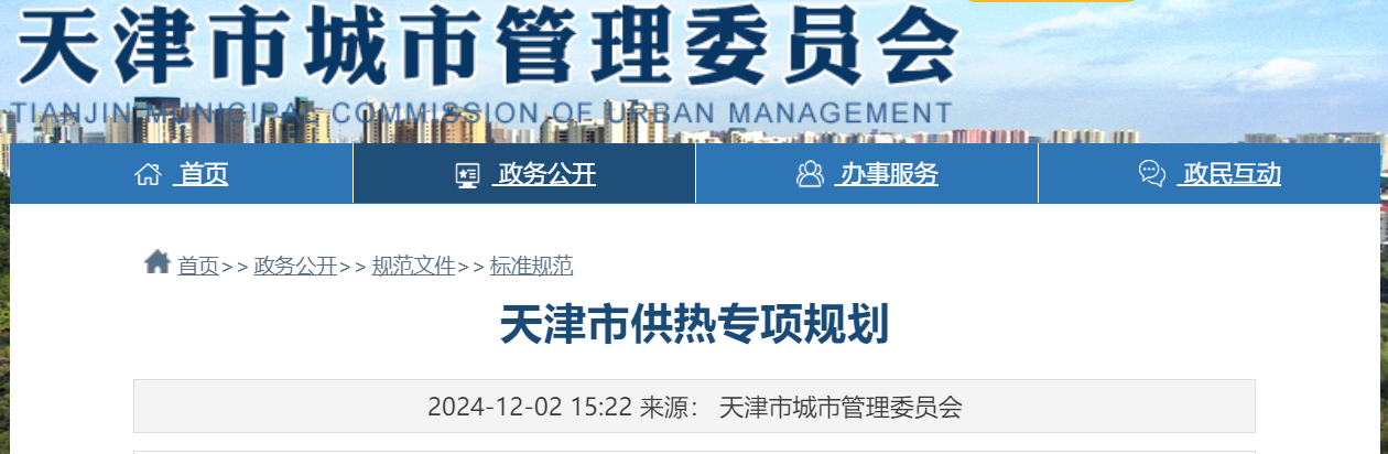 天津市地熱能供暖打頭陣！《天津市供熱專項規(guī)劃》發(fā)布-地大熱能