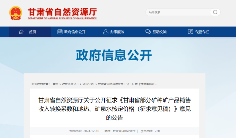 2024年多地公布地?zé)?、礦泉水核定價(jià)格-地大熱能