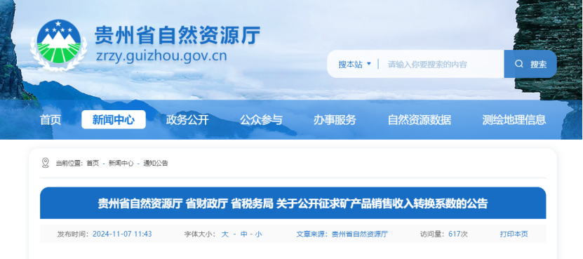2024年多地公布地?zé)?、礦泉水核定價(jià)格-地大熱能