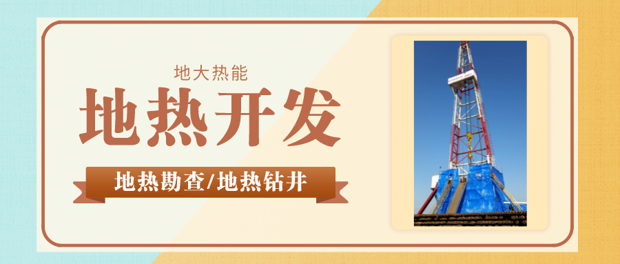 你知道鉆井和打井的區(qū)別嗎？-地大熱能