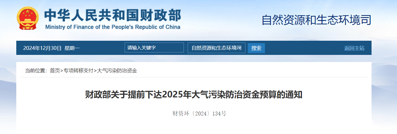 補貼64.98億元！提前下達2025年北方地區(qū)冬季清潔取暖資金-地大熱能